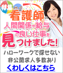 看護師の求人募集 ネットやハローワークにない情報を得る方法